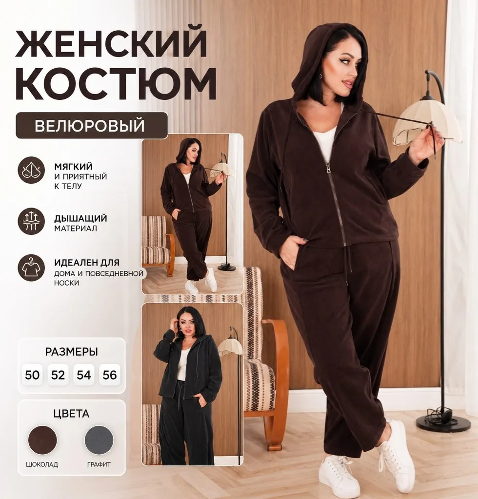 Костюм из микро вельвета для комфортных и трендовых образов — фото 1