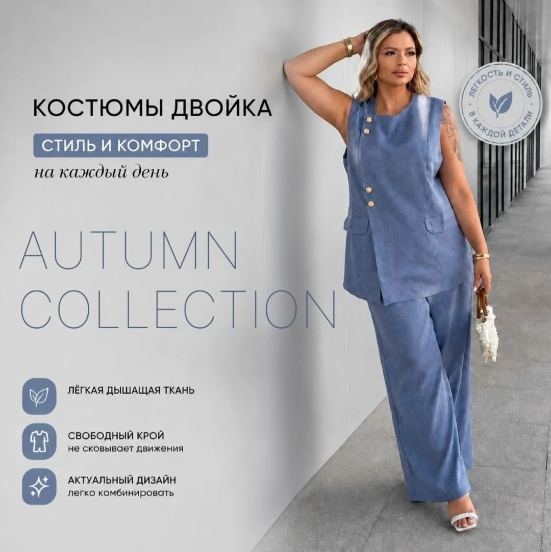 Костюмы двойка Голубой — фото 1