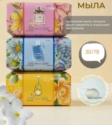 Парфюмированное мыло — фото 5