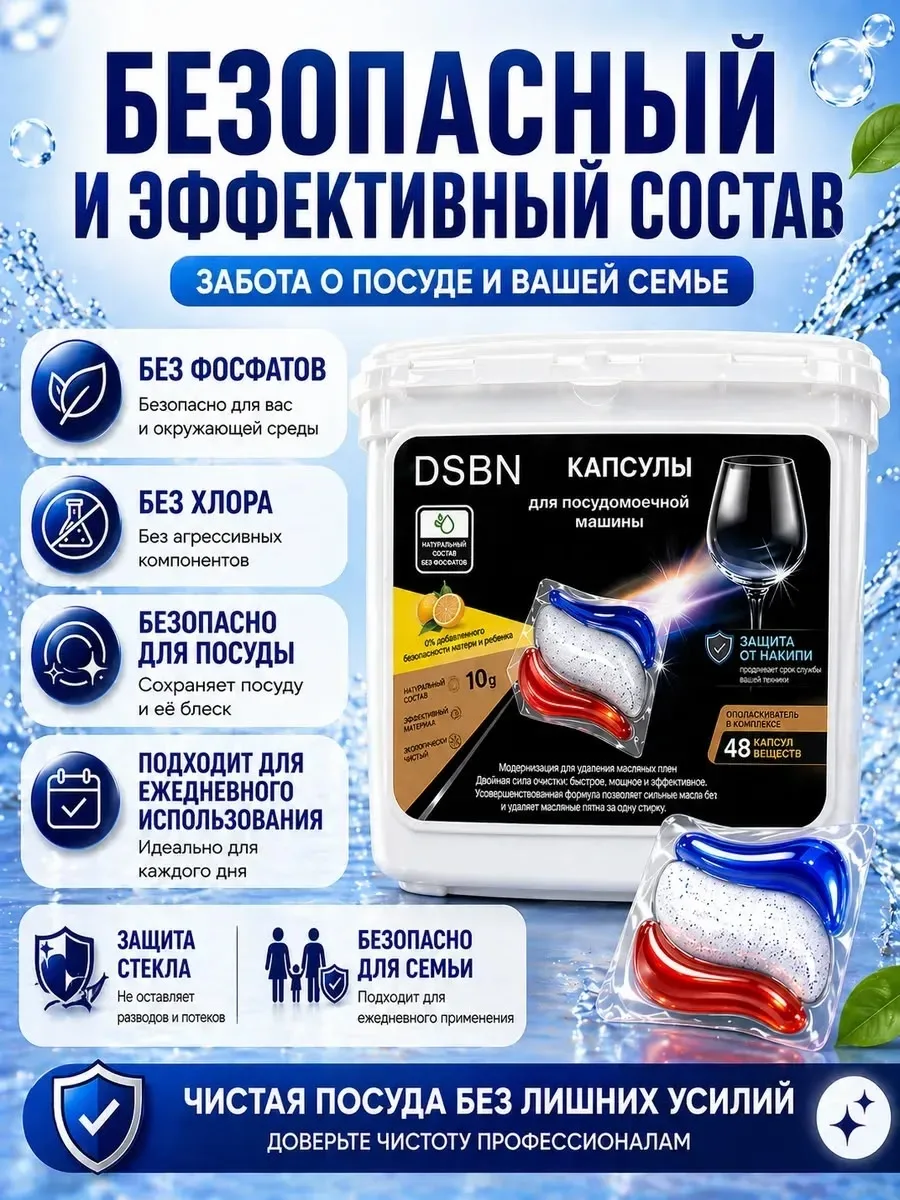 Капсулы для посудомоечной машины DSBN — фото 6