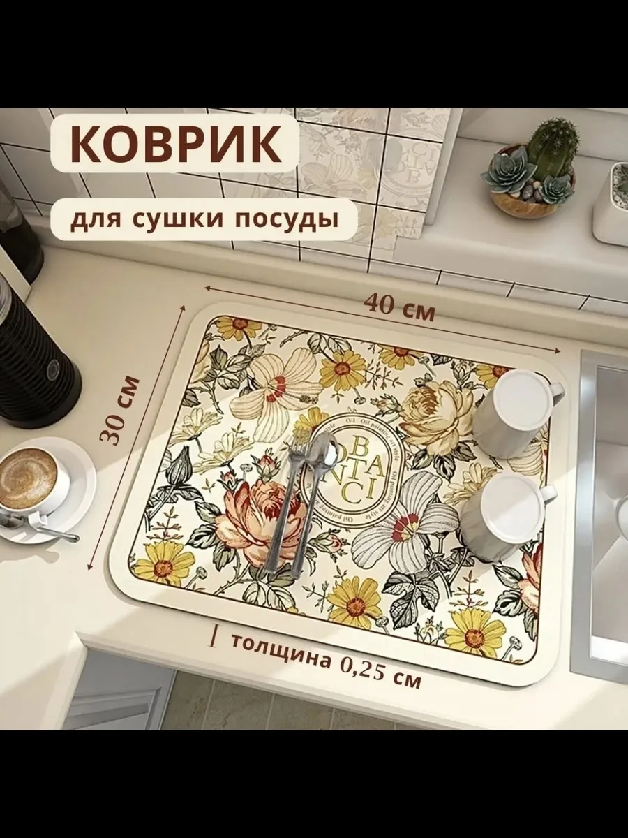 Коврик для сушки посуды 40, впитывающий, из микрофибры и резины — фото 1