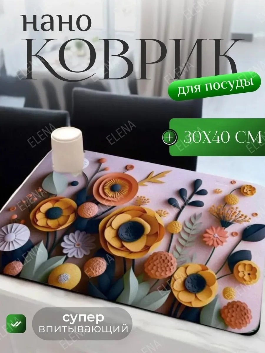 Коврик для сушки посуды 40, впитывающий, из микрофибры и резины — фото 11