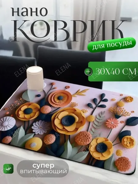 Коврик для сушки посуды 40, впитывающий, из микрофибры и резины — фото 10