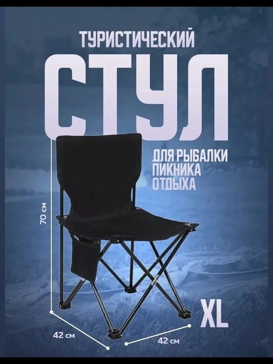 Складной стул для пикника, кемпинга и рыбалки с алюминиевым каркасом — фото 2
