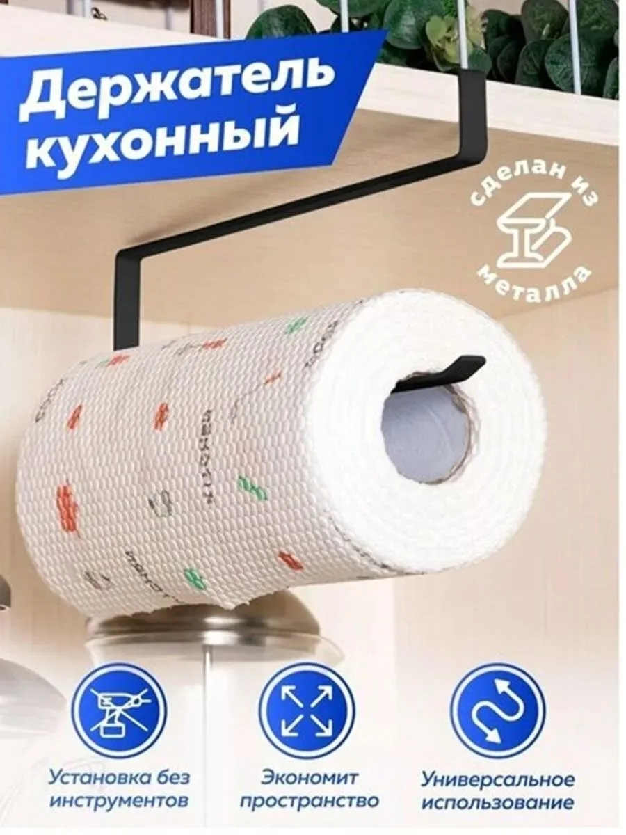 Держатель для бумажных полотенец органайзер для кухни полка — фото 4