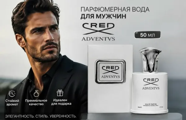 Аромат CRED ADVENTVS — мужская парфюмерная вода — фото 1