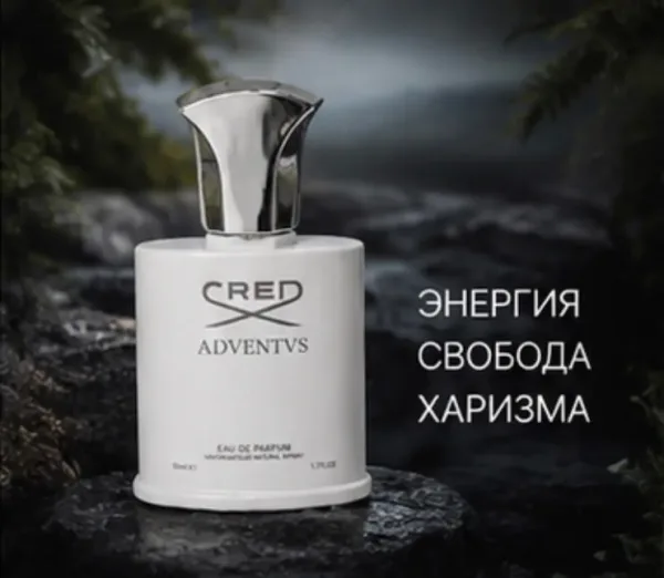 Аромат CRED ADVENTVS — мужская парфюмерная вода — фото 4