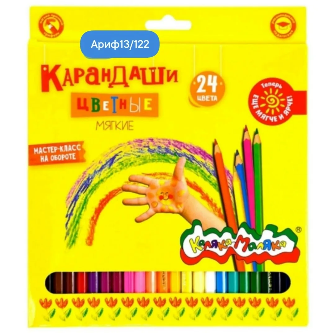 Набор цветных карандашей 24 цвета — фото 1