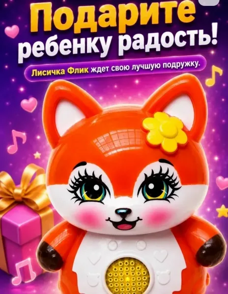 Интерактивная развивающая игрушка Лисичка Флик — фото 3