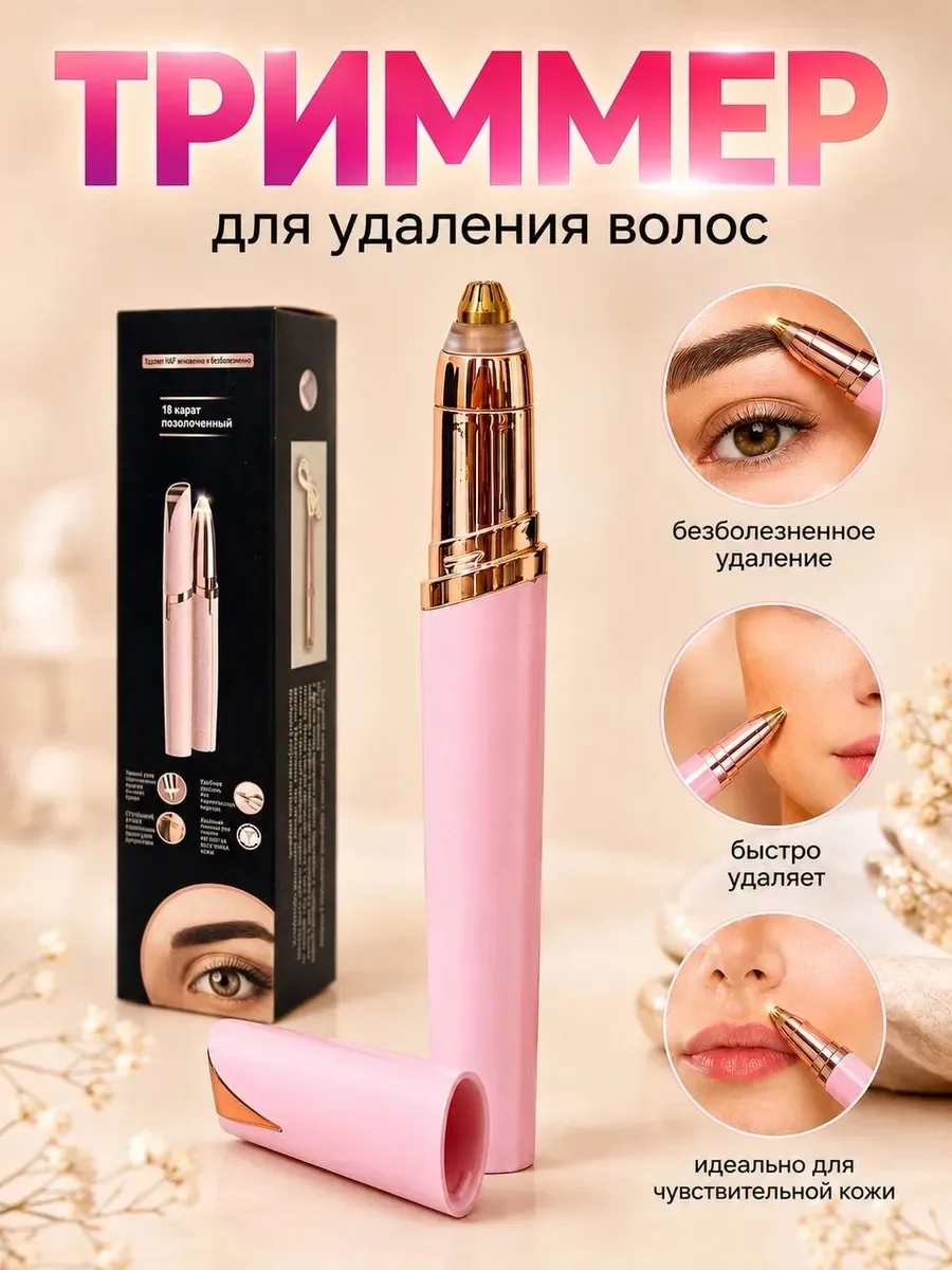 Flawless Brows Триммер эпилятор — фото 4
