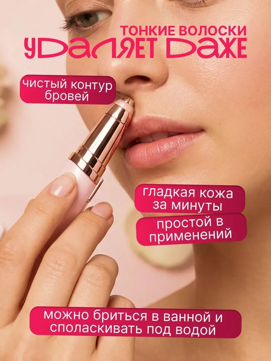 Flawless Brows Триммер эпилятор — фото 5