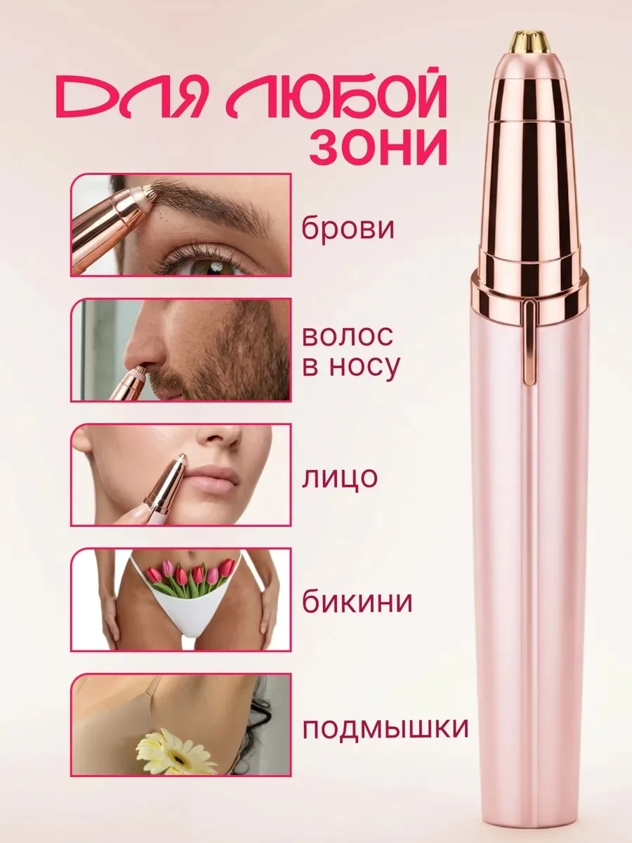 Flawless Brows Триммер эпилятор — фото 6