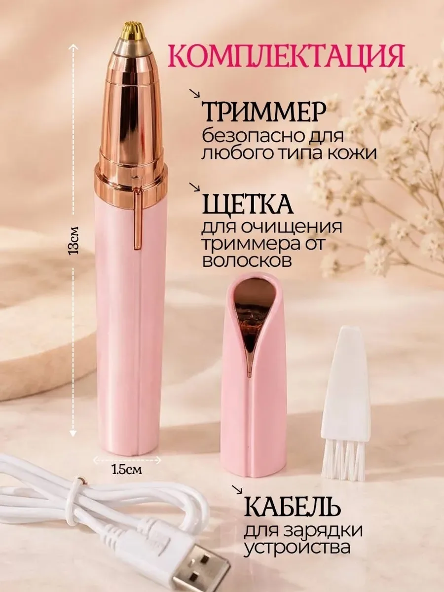 Flawless Brows Триммер эпилятор — фото 8