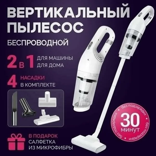 Пылесос вертикальный беспроводной Белый — фото 1