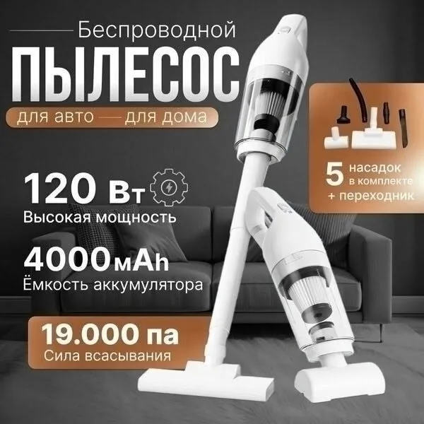 Пылесос вертикальный беспроводной Белый — фото 3