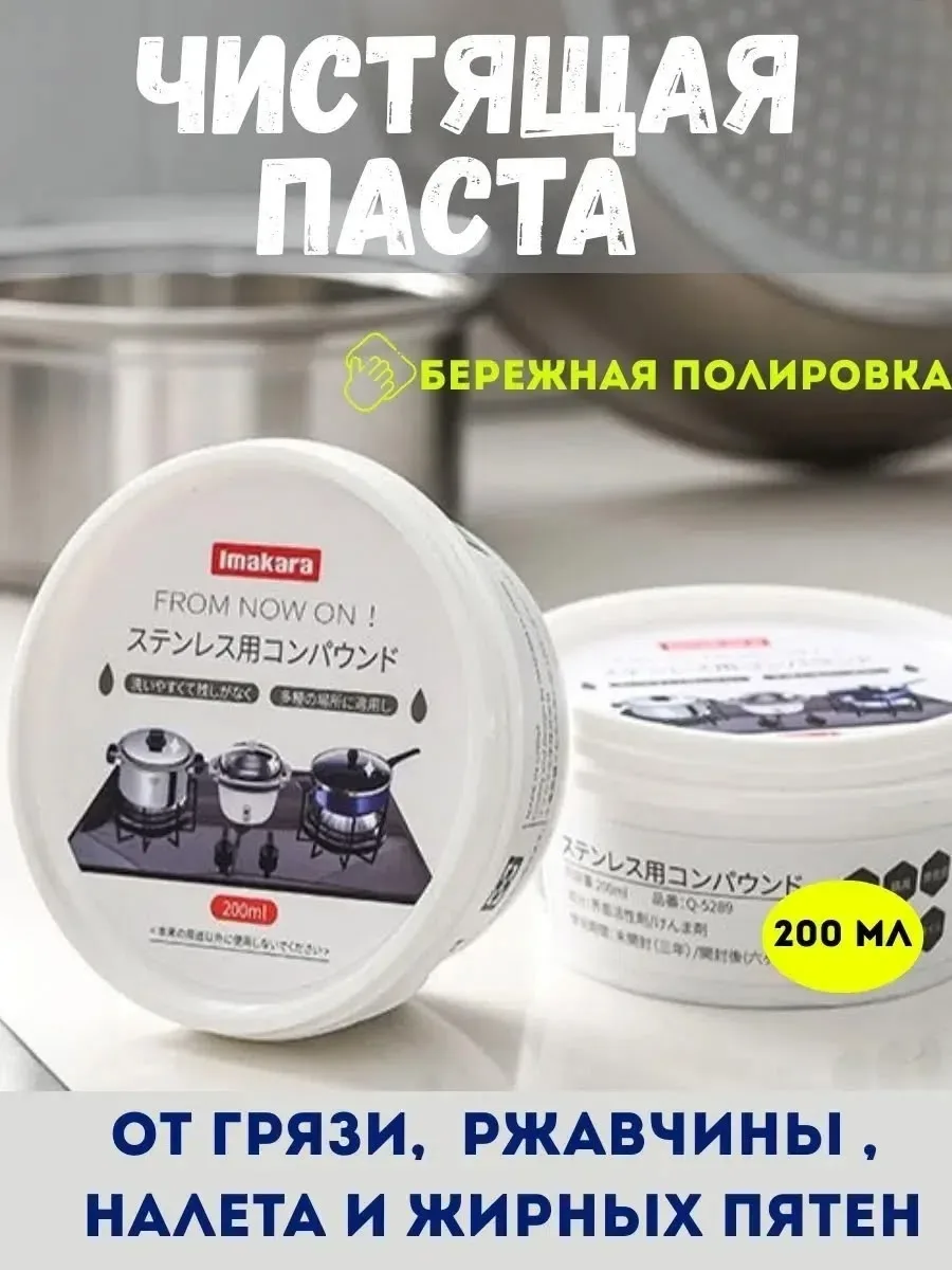 Подходит для нержавеющих раковин, посуды, варочных панелей, кранов, кухонных поверхностей — фото 1