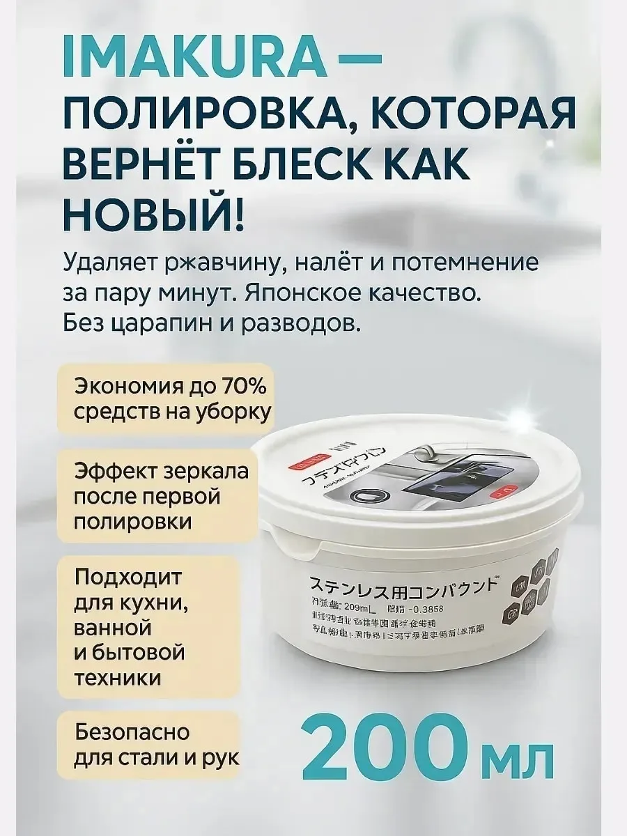 Подходит для нержавеющих раковин, посуды, варочных панелей, кранов, кухонных поверхностей — фото 4
