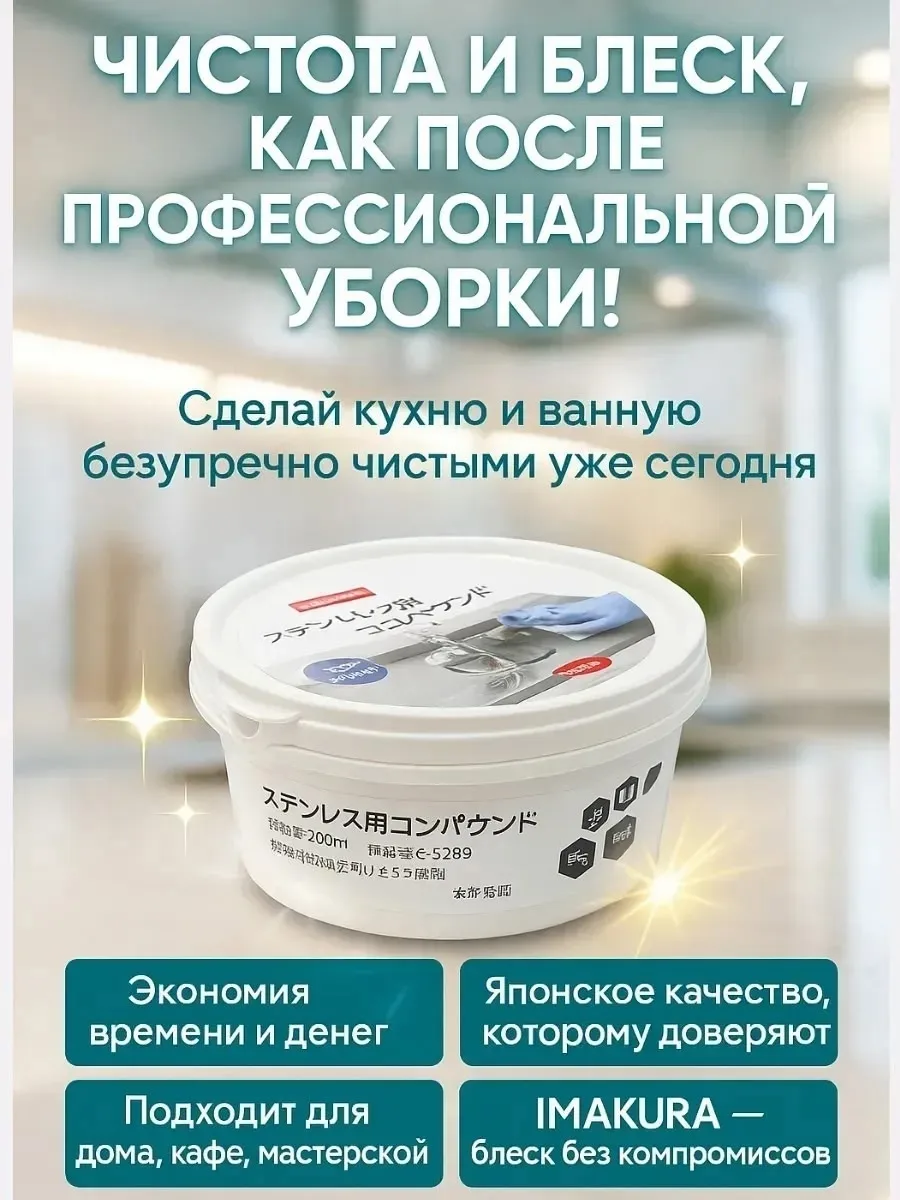 Подходит для нержавеющих раковин, посуды, варочных панелей, кранов, кухонных поверхностей — фото 7