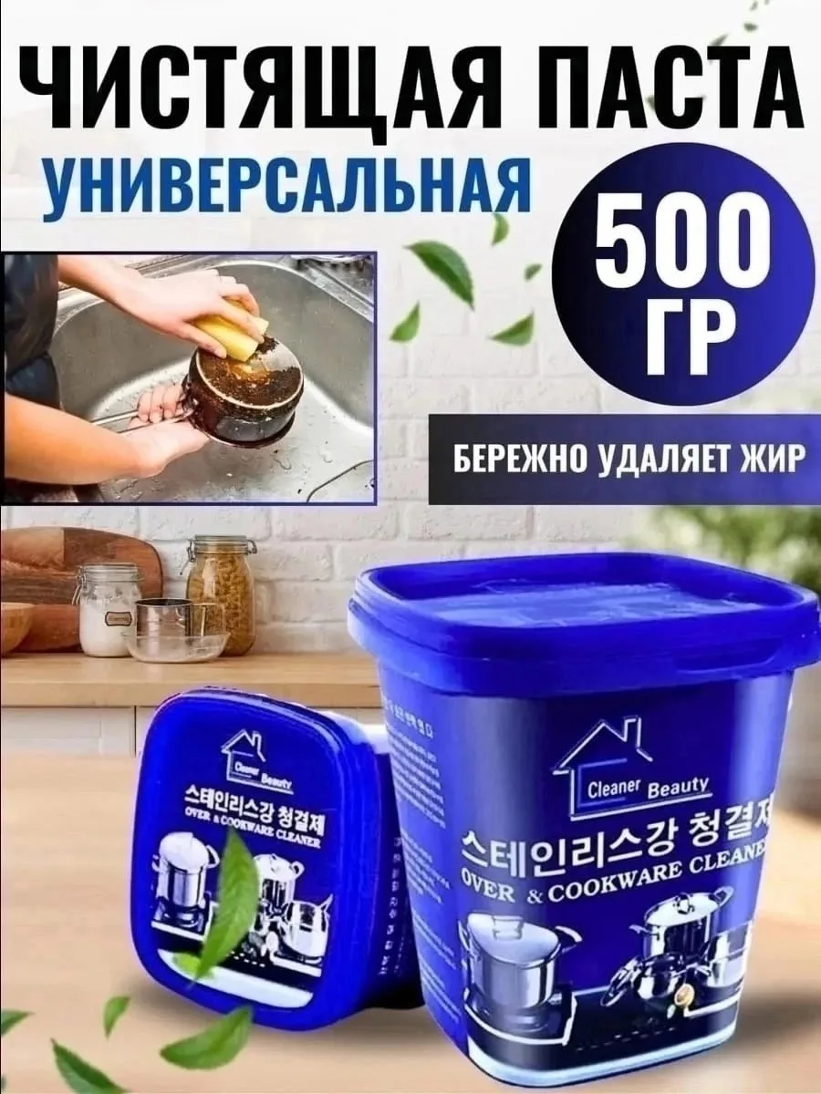 Универсальная паста для очистки посуды из нержавеющей стали — фото 1