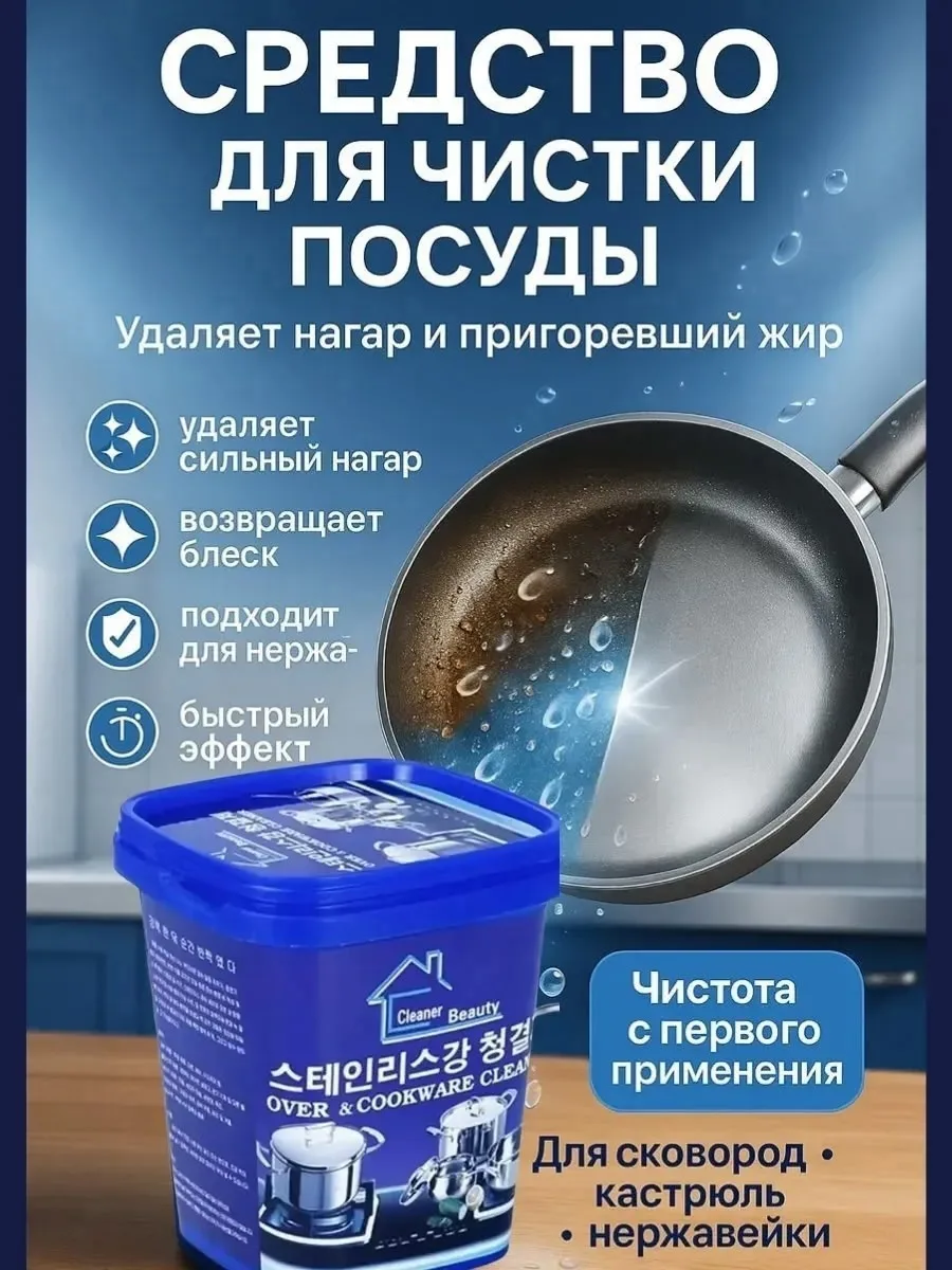 Универсальная паста для очистки посуды из нержавеющей стали — фото 5