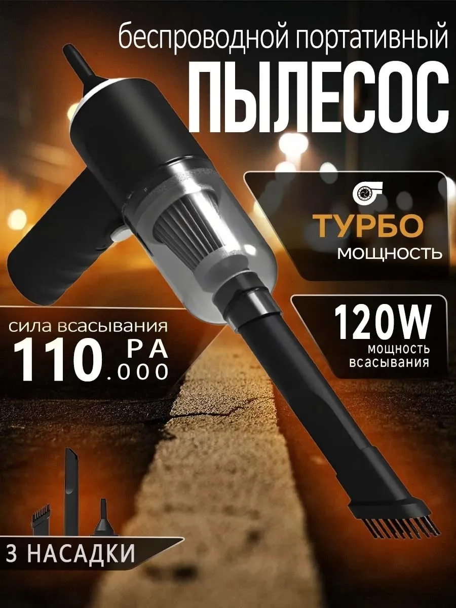 Автомобильный пылесос — фото 4