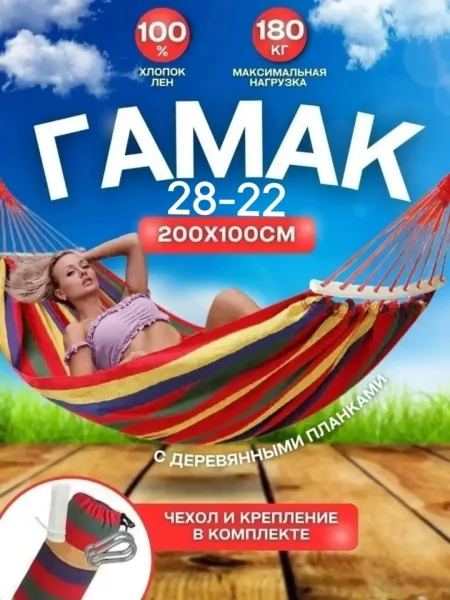 Гамак подвесной садовый для дачи и отдыха, хлопок — фото 1