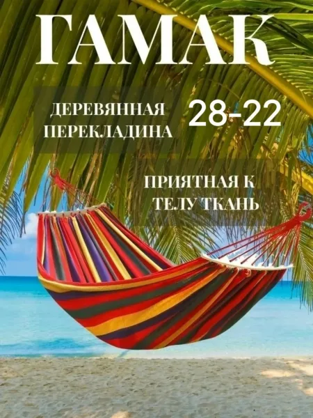 Гамак подвесной садовый для дачи и отдыха, хлопок — фото 4