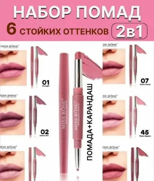 Набор помада карандаш для губ 6 оттенков — фото 6