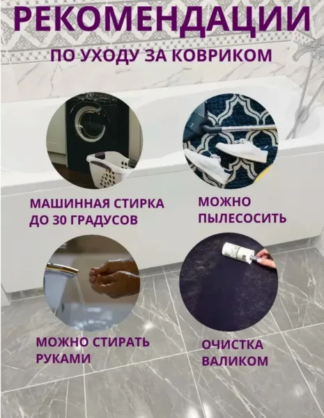 Коврик для ванной и туалета — фото 3