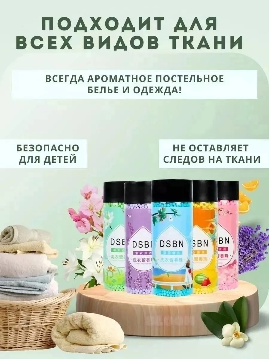 Парфюмированный кондиционер для белья в гранулах Белый — фото 7