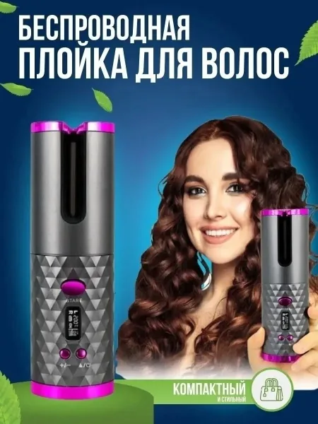 Мультистайлер Плойка для локонов укладка завивка волос — фото 5