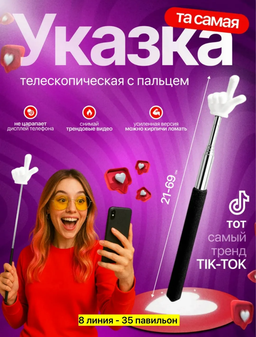 Палочка - указка — фото 1
