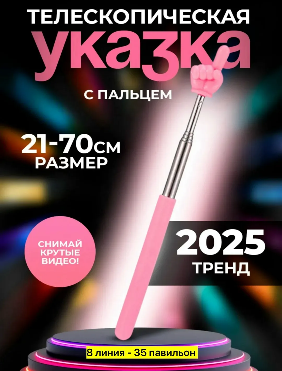 Палочка - указка — фото 13