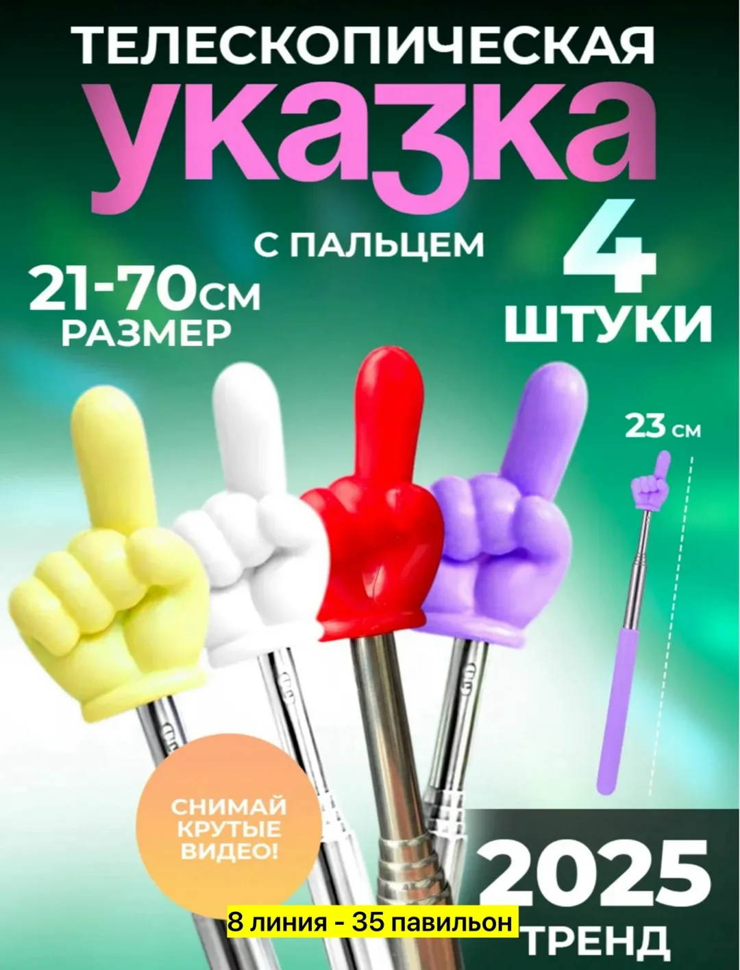 Палочка - указка — фото 15