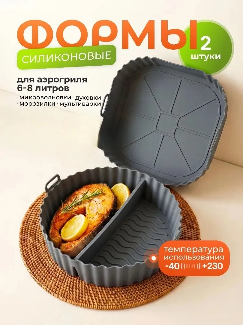 Форма для запекания в духовке быстро очищается и подходит для мытья в посудомоечной машине, а также форма для аэрогриля — фото 1