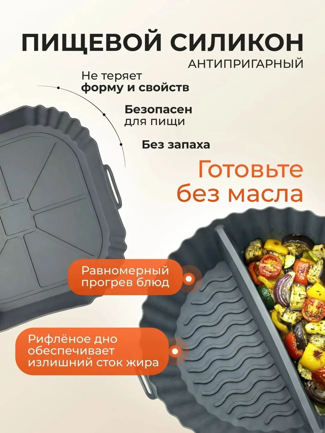 Форма для запекания в духовке быстро очищается и подходит для мытья в посудомоечной машине, а также форма для аэрогриля — фото 6