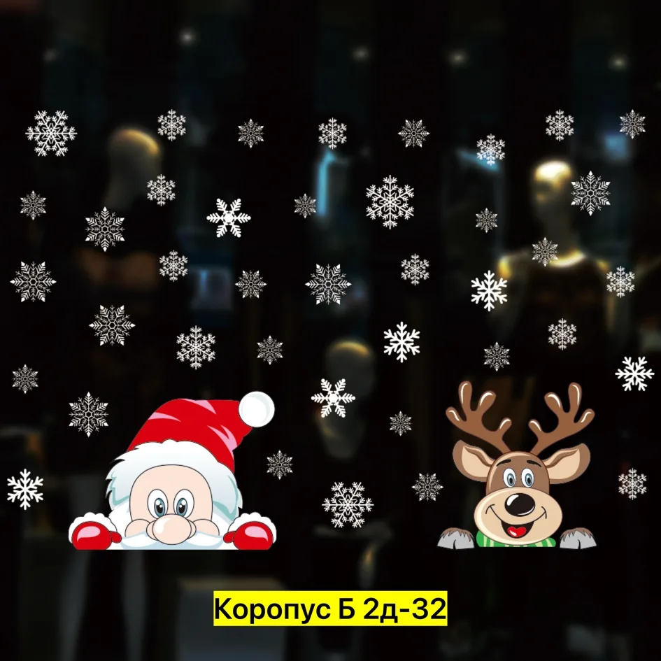 Новогодние наклейки HA на окно — фото 3