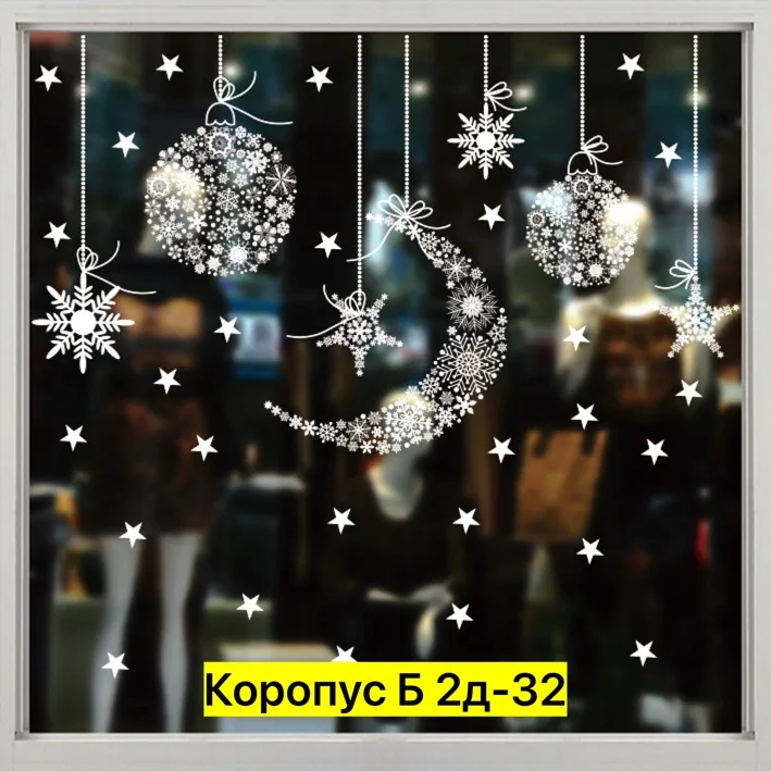 Новогодние наклейки HA на окно — фото 5