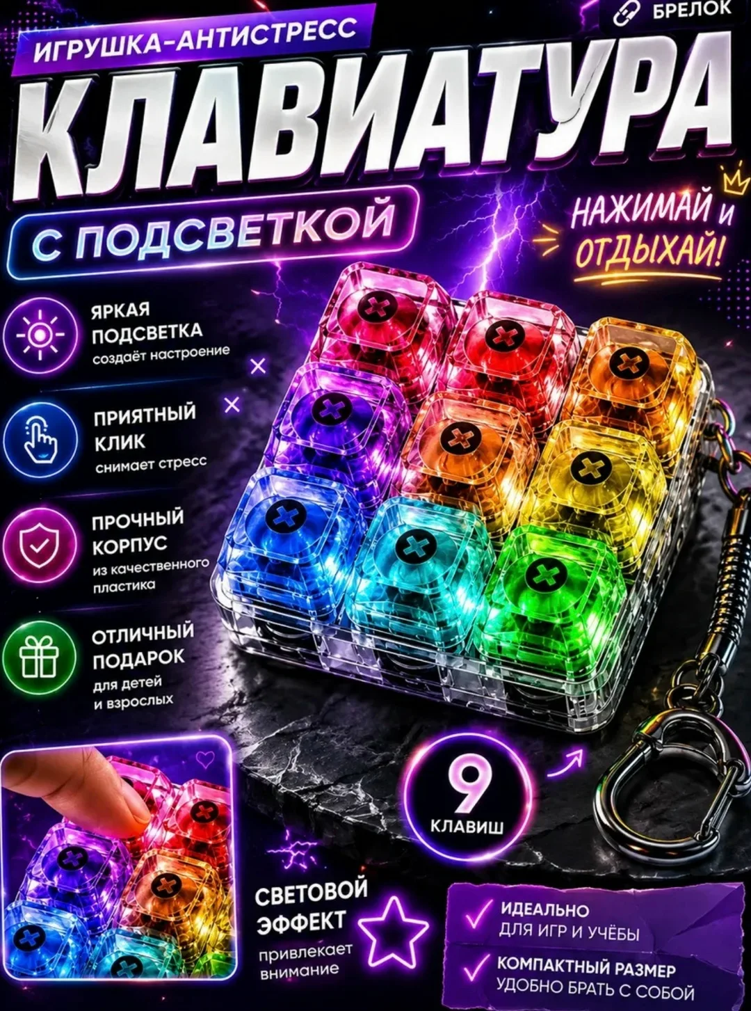 Антистресс клавиатура с подсветкой кейкап 9 кнопки — фото 1