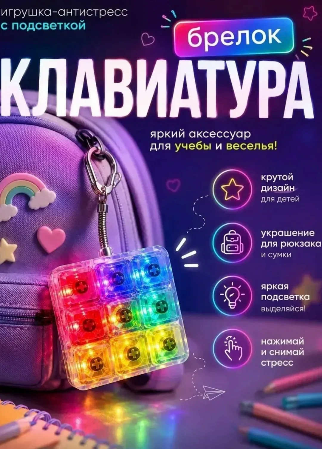 Антистресс клавиатура с подсветкой кейкап 9 кнопки — фото 5