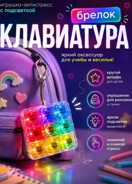 Антистресс клавиатура с подсветкой кейкап 9 кнопки — фото 5