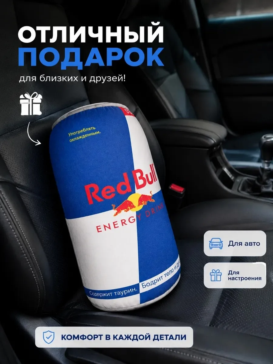 Подушка Энергетик Red Bull 40 ХХХ1290/Ш — фото 5