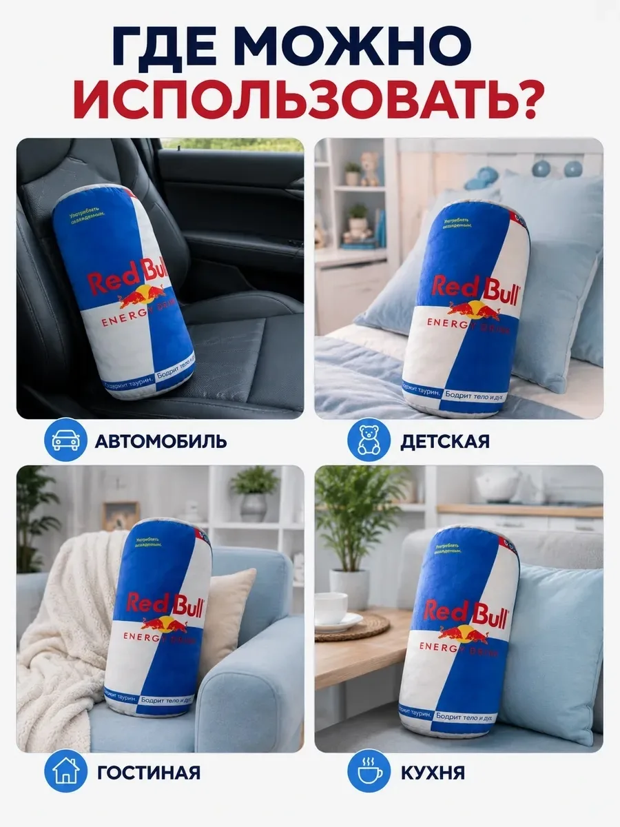 Подушка Энергетик Red Bull 40 ХХХ1290/Ш — фото 7