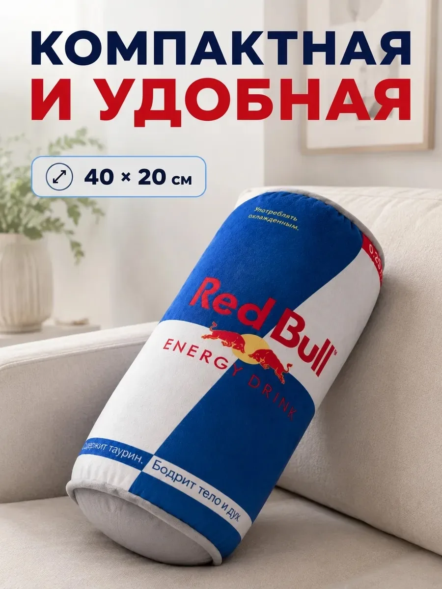 Подушка Энергетик Red Bull 40 ХХХ1290/Ш — фото 5