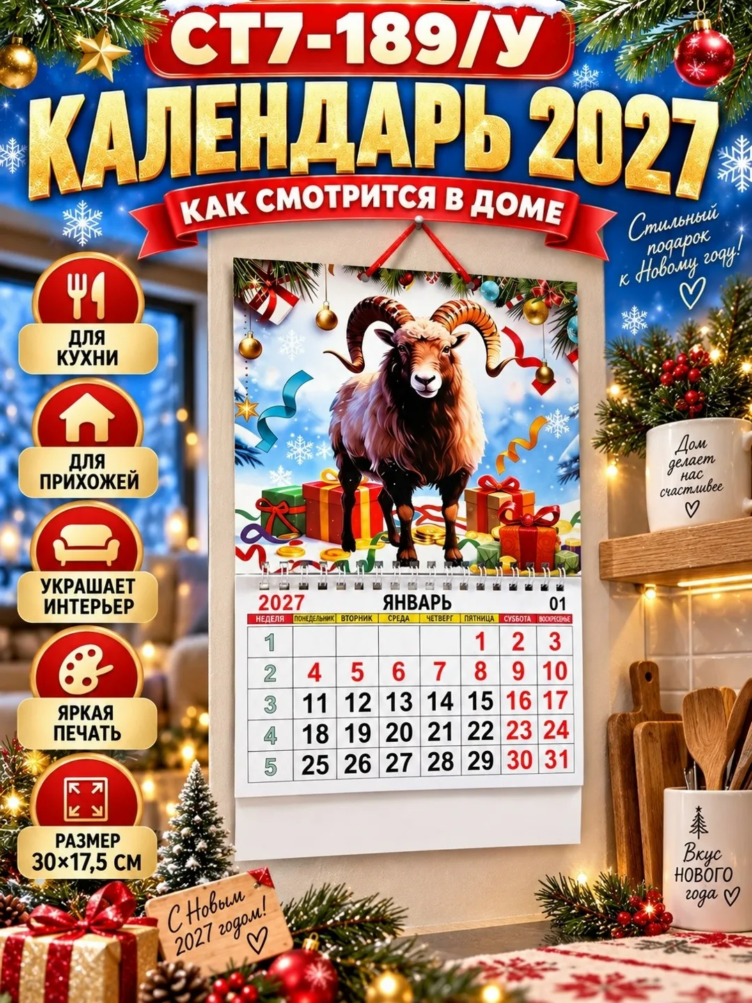 Настенный календарь 2027 года, сетка — фото 1