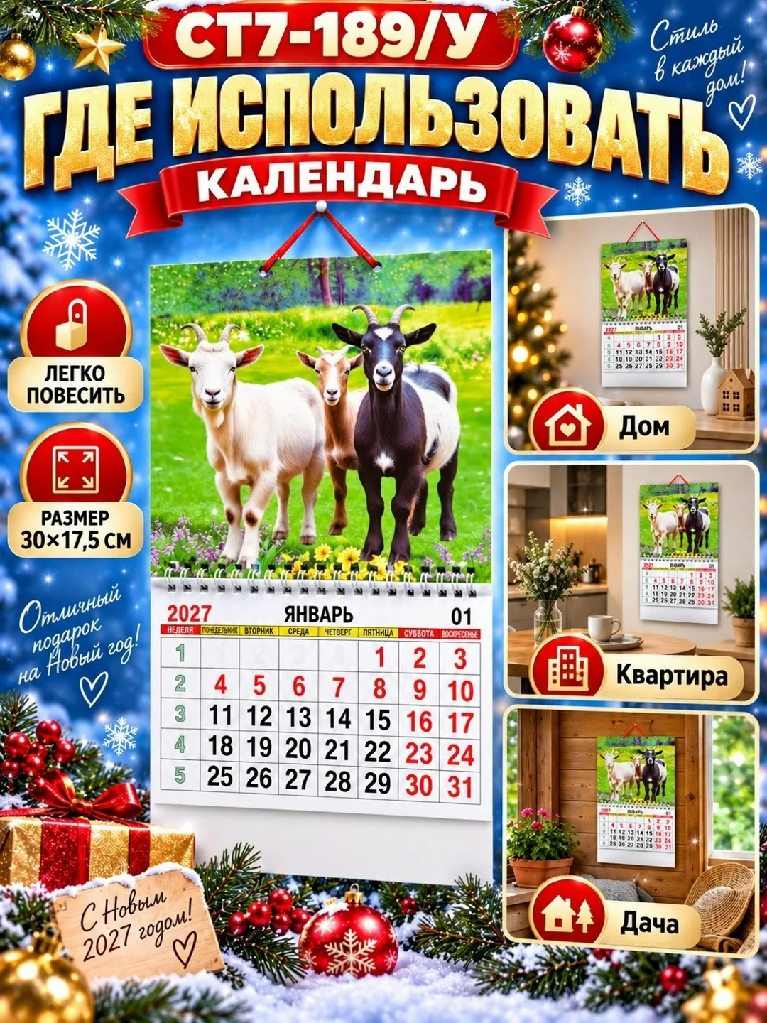 Настенный календарь 2027 года, сетка — фото 2