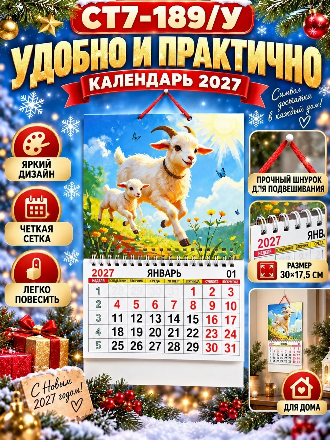 Настенный календарь 2027 года, сетка — фото 3