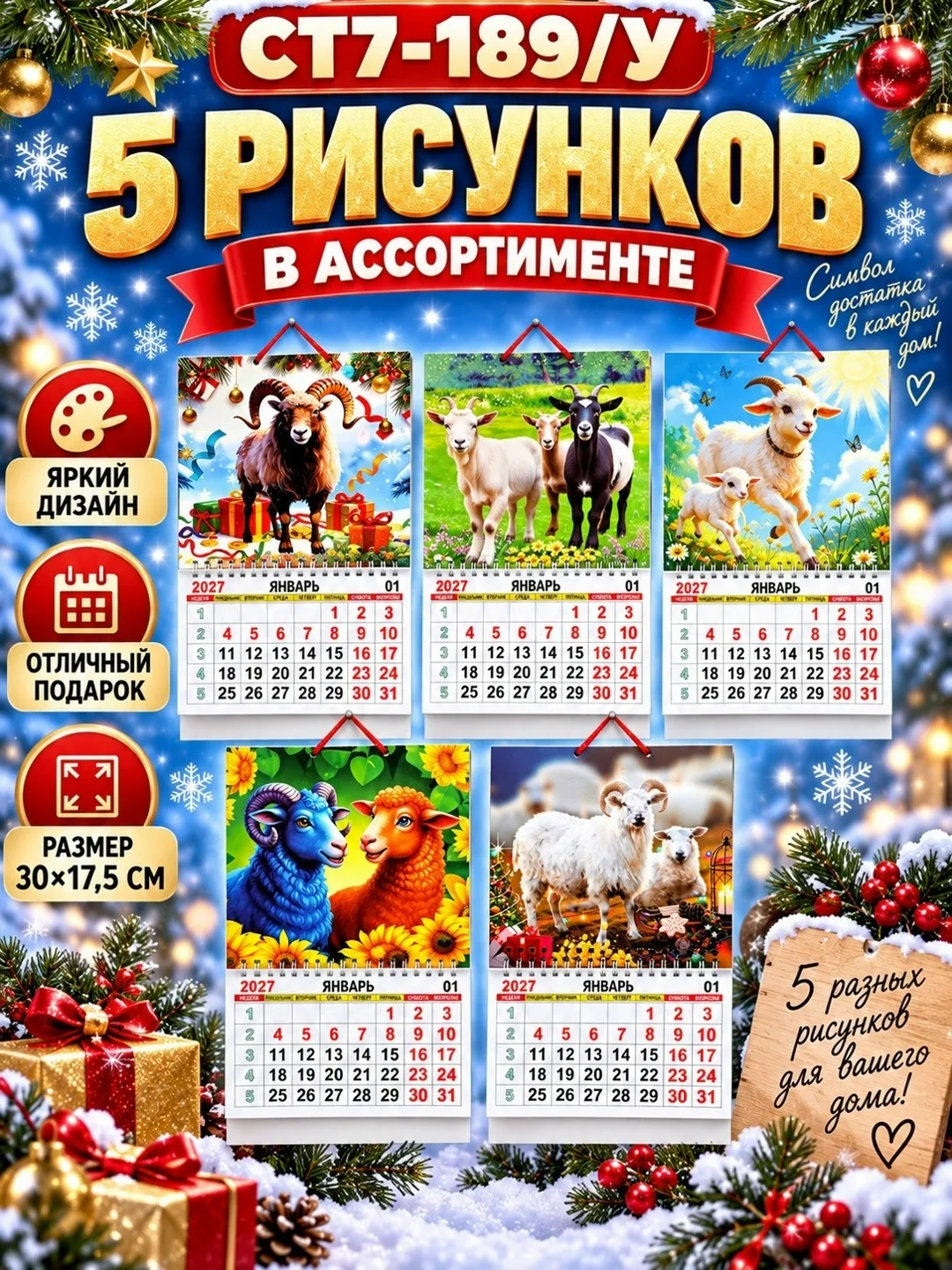 Настенный календарь 2027 года, сетка — фото 4
