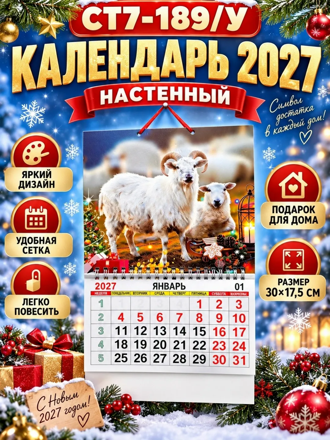 Настенный календарь 2027 года, сетка — фото 5