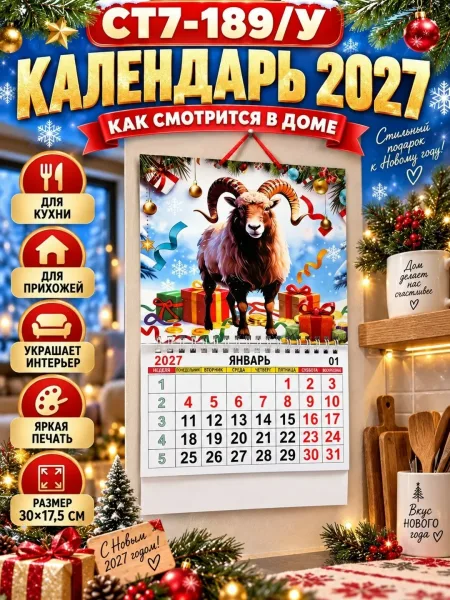 Настенный календарь 2027 года, сетка — фото 1